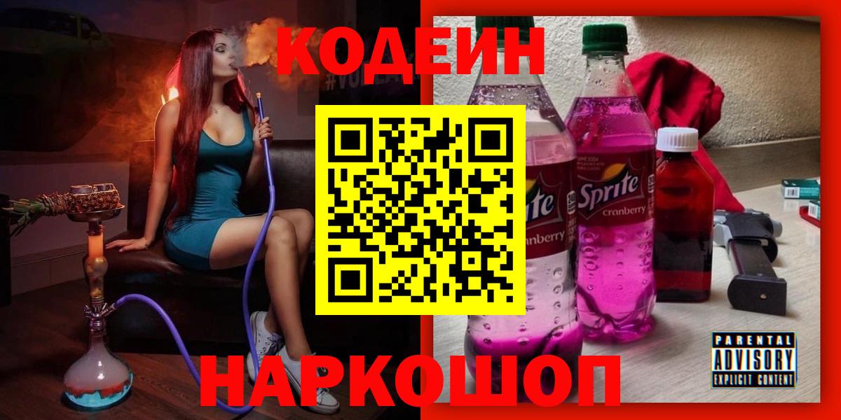 Codein Purple Drank Раменское