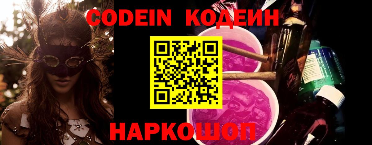 Раменское  купить закладку  Вход с VPN  Кодеиновый сироп Lean Purple Drank 
