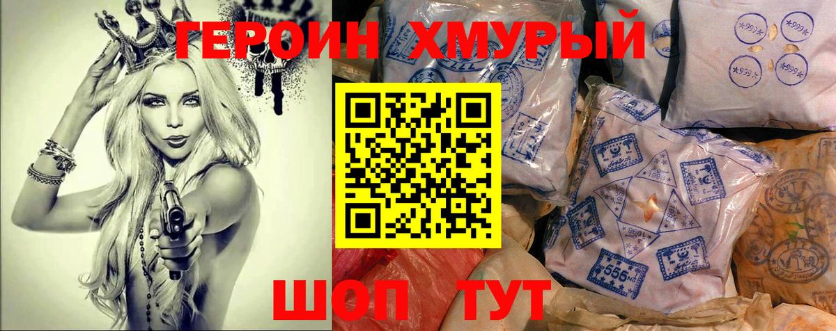 ГЕРОИН Heroin Раменское