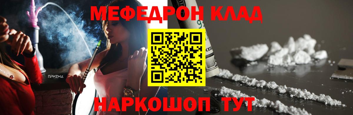 Мефедрон кристаллы Раменское